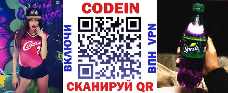 Купить  Верхоянск  Codein напиток Lean (лин) 